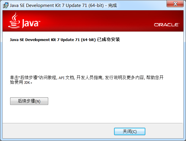 Java开发环境的搭建（JDK和Eclipse的安装）