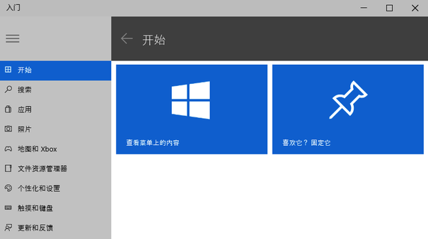 Windows 10中文技术预览版个人试用报告