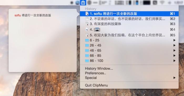ClipMenu，Mac 下的剪贴板神器，现已全面支持 OS X Yosemite