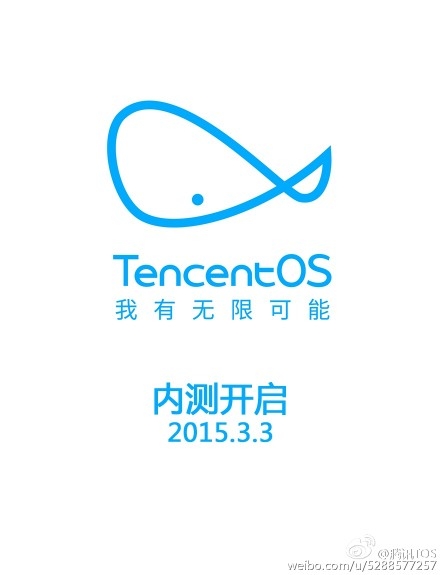 TencentOS开通微博，透露将于3月3日开启内测