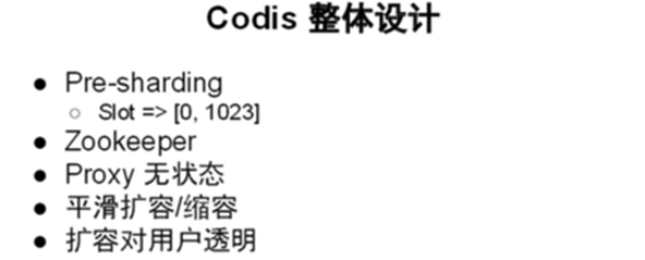 基于Redis的开源分布式服务Codis