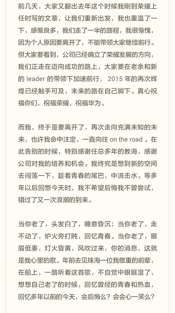 华为荣耀总裁刘江峰正式离职：不想错过新浪潮