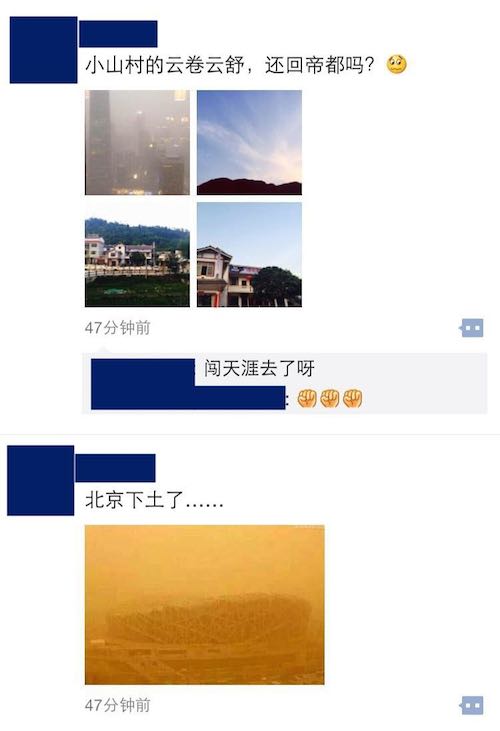 今北京沙尘暴堪比灾难大片 后朋友圈跳出来这么一帮人