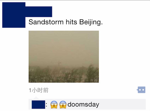今北京沙尘暴堪比灾难大片 后朋友圈跳出来这么一帮人