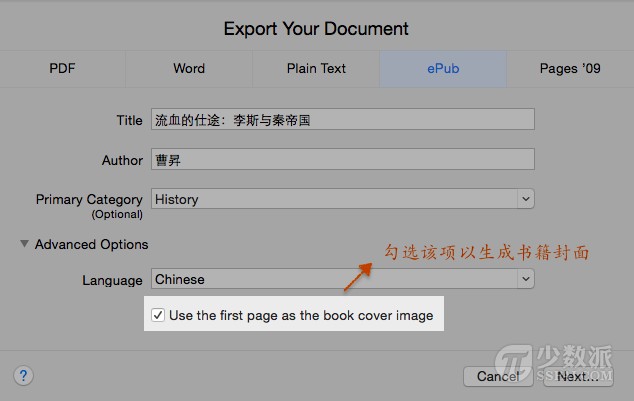 Mac 技巧：使用 Pages 制作 ePub 格式电子书