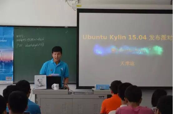 优麒麟(Ubuntu Kylin)15.04发布派对在天津成功举行