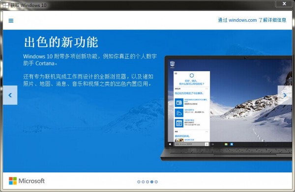 微软向Windows 7/8用户推送Windows 10免费升级提示