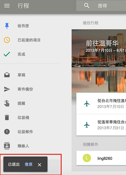 Google Inbox全面开放，终于有中文版