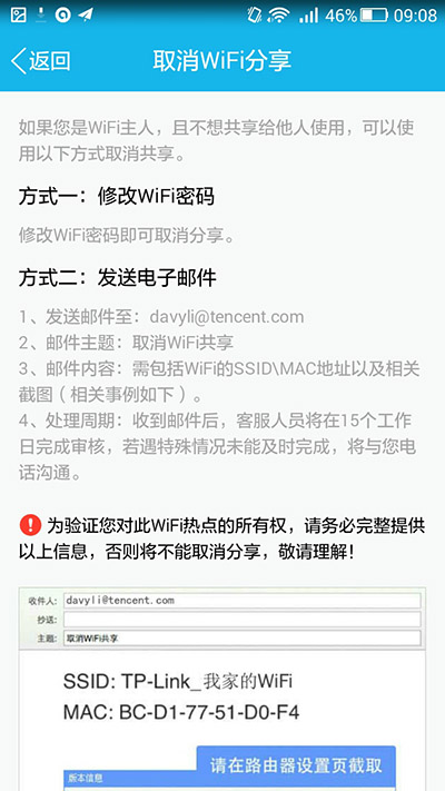 手机QQ私自上传WiFi密码惹众怒，官方道歉并关闭分享功能