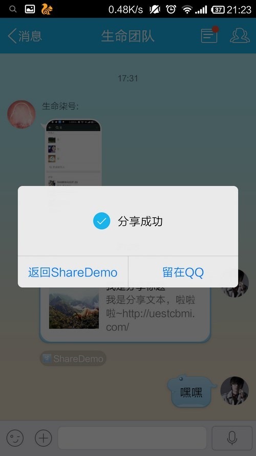 在Android Studio中使用shareSDK进行社会化分享（图文教程）