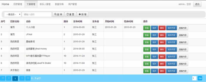 门头沟信息网 1.2 发布，资讯网站开源啦