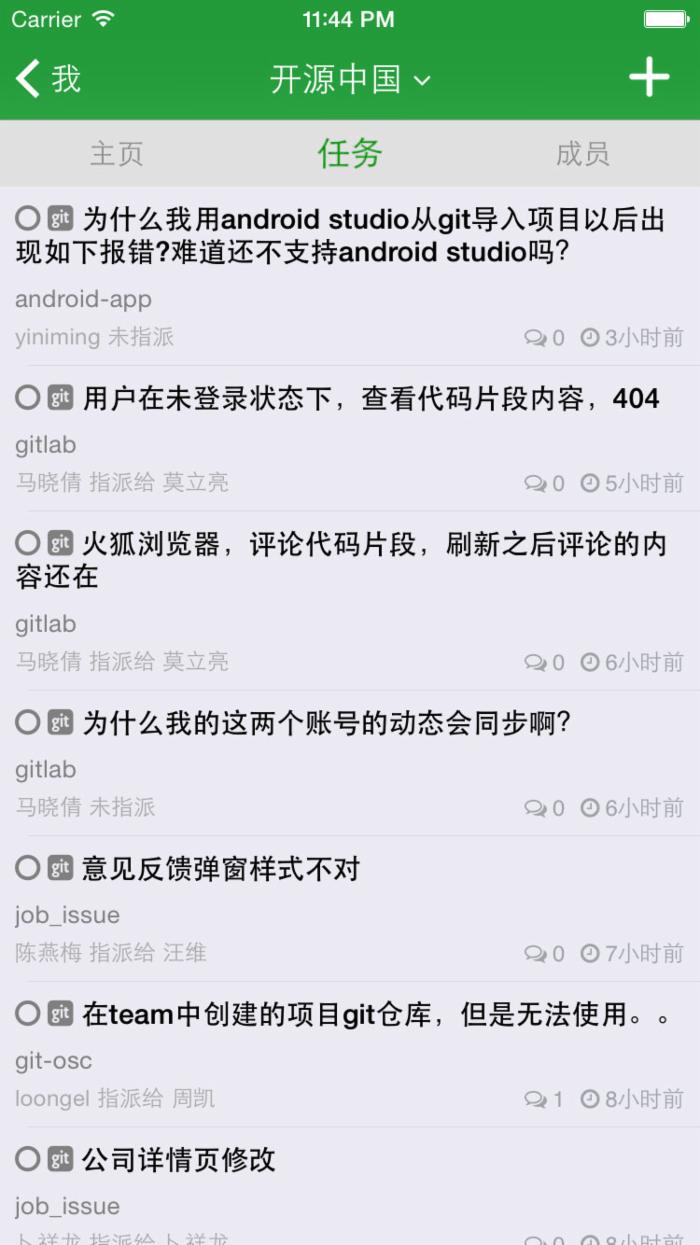 开源中国 iPhone 客户端 3.3 发布，支持 Team