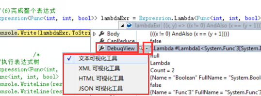 [.net 面向对象程序设计进阶] (7) Lamda表达式(三) 表达式树高级应用