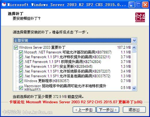 Windows Server 2003 SP2更新补丁汇总终极版（2015.07）