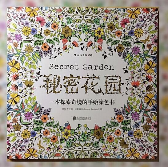 承认吧，你并没有那么需要一本《秘密花园》涂色书