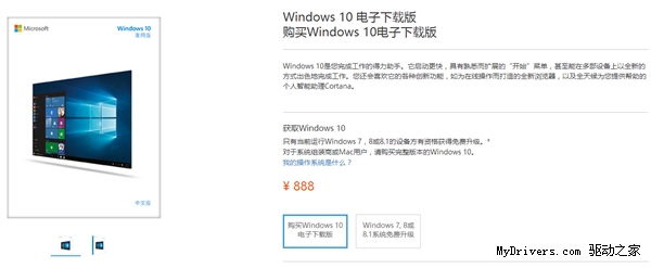 888元起 Windows 10中文版正式开卖！
