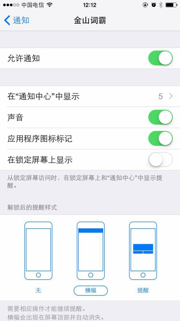 【每日一博】iOS8 锁屏应用推送