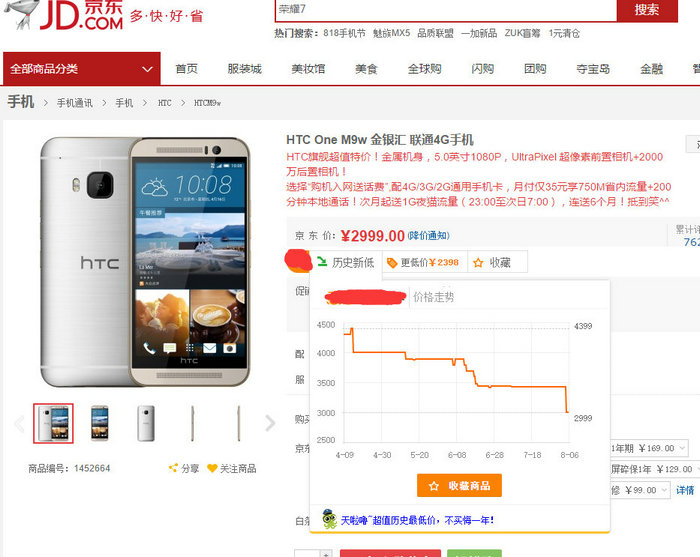 HTC M9价格直下跌破3K，果真是库存百万呐