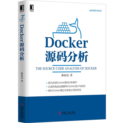 《Docker 源码分析》全球首发啦！