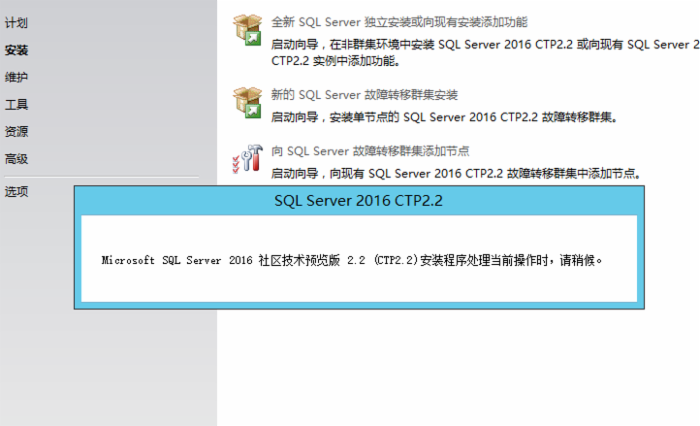 SQL Server 2016 CTP2.2 安装手记