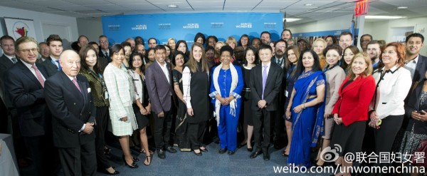 阿里巴巴向联合国妇女署捐赠500万美元 马云出席并发表演讲