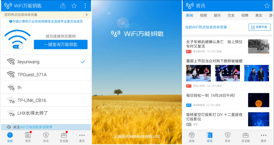 WiFi万能钥匙轮值总裁李磊：既要解决需求，也要创造价值