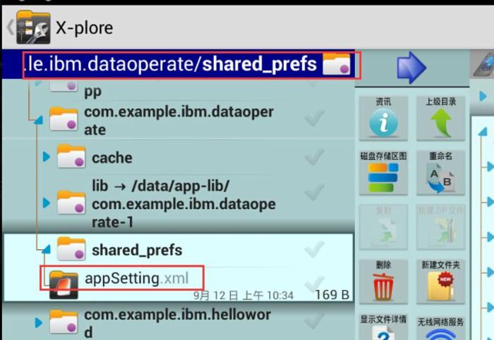 Android简易数据存储之SharedPreferences