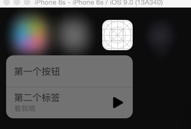 【每日一博】iOS9 系列专题 —— 3D Touch