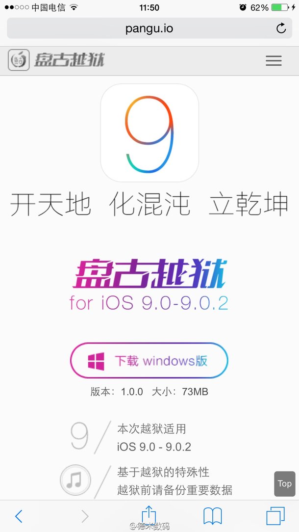 国内团队再次立功 盘古iOS 9越狱发布