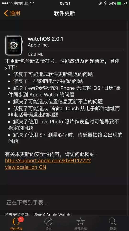 watch OS 2首个小更新发布 优化日历事件同步