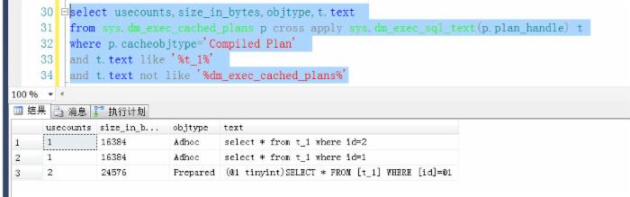 浅析SqlServer简单参数化模式下对sql语句自动参数化处理以及执行计划重用