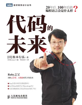 《代码的未来》读书笔记：也谈闭包