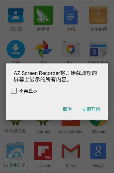 Android 5.0屏幕录制漏洞（CVE-2015-3878）威胁预警