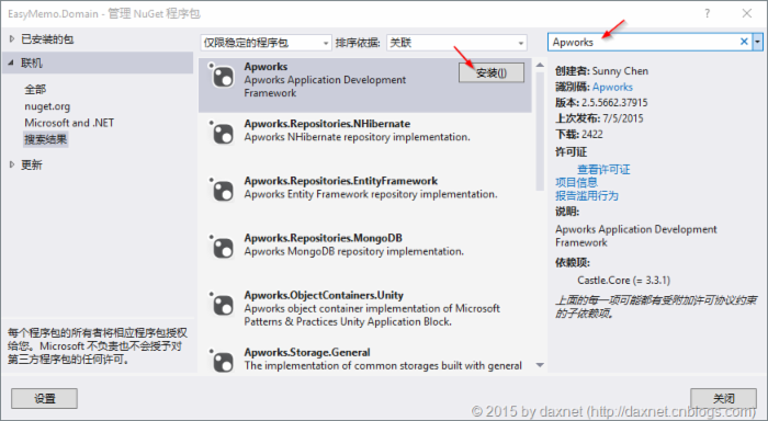 Apworks框架实战（四）：使用Visual Studio开发面向经典分层架构的应用程序：从EasyMemo案例开始