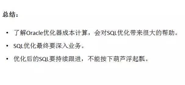 管好统计信息，开启SQL优化之门