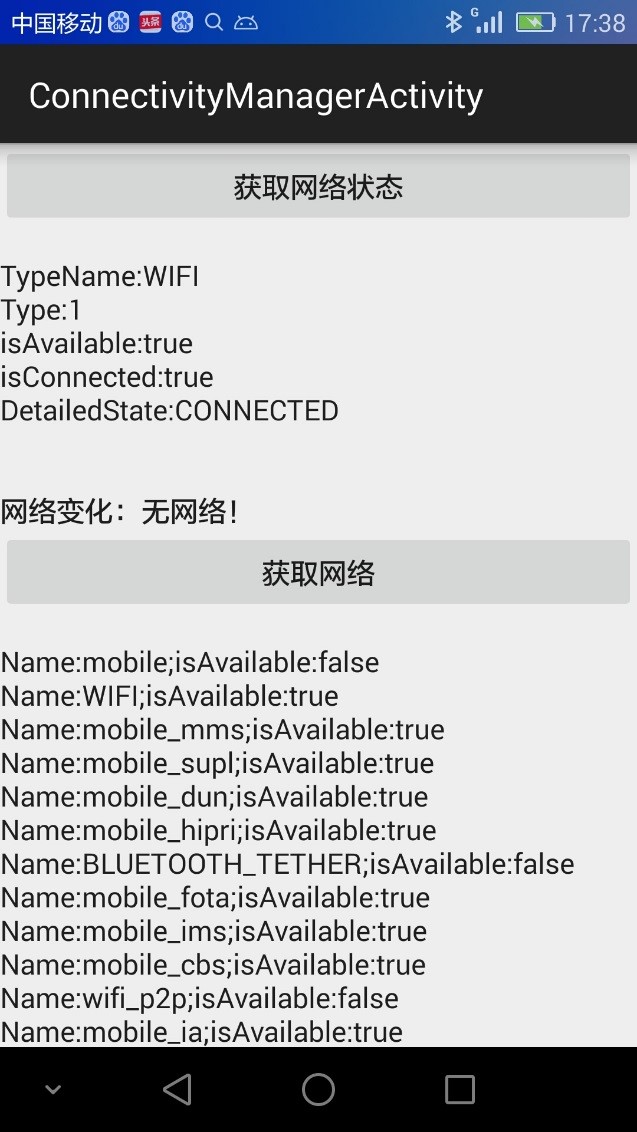 Android之ConnectivityManager