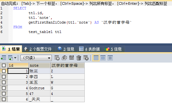 mySQL数据库获取汉字拼音的首字母函数