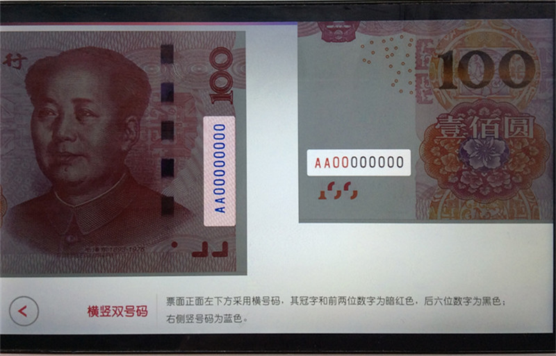 为了介绍新版100元人民币 ，印钞厂专门做了一个APP