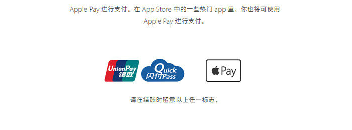 苹果Apple Pay国内官网上线，确认支持各大主流银行