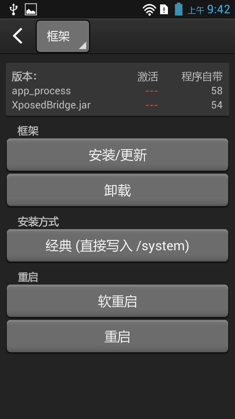 Android Studio 上第一个 Xposed 模块
