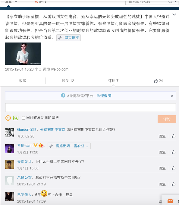 团队解散后，福布斯中文网正式关闭了网站