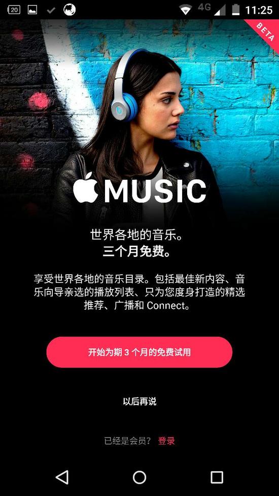 苹果公司正式推出Android版Apple Music应用