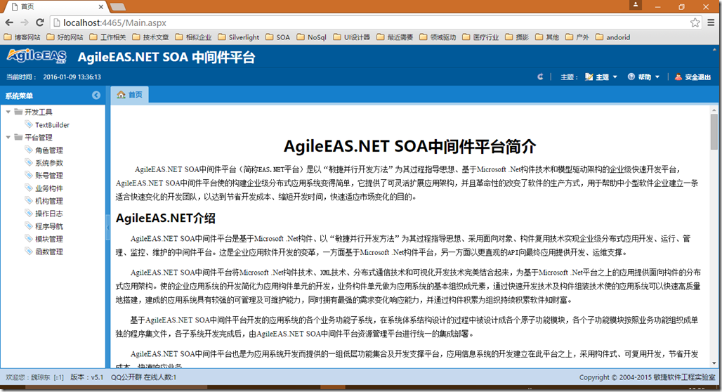 AgileEAS.NET SOA 中间件Web运行容器管理功能已全部开源，欢迎大家下载、使用、反馈