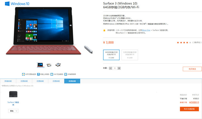 微软Surface 3平板变相降价，现购机可免费得键盘盖