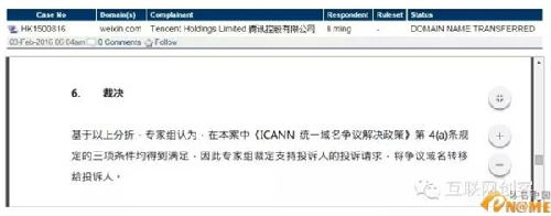 价值8位数！weixin.com被腾讯成功仲裁