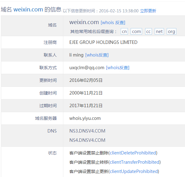 weixin.com域名被抢注 腾讯申请仲裁成功