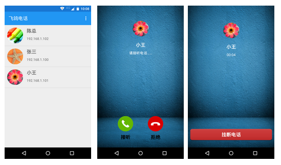 PigeonCall：一款Android VoIP网络电话App架构分析