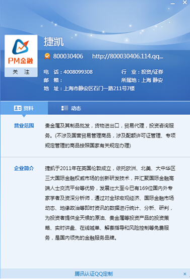 腾讯营销QQ让用户买股票炒黄金 骚扰遭斥骂