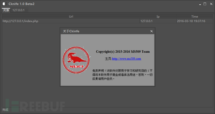 跨平台版中国菜刀Cknife更新开源