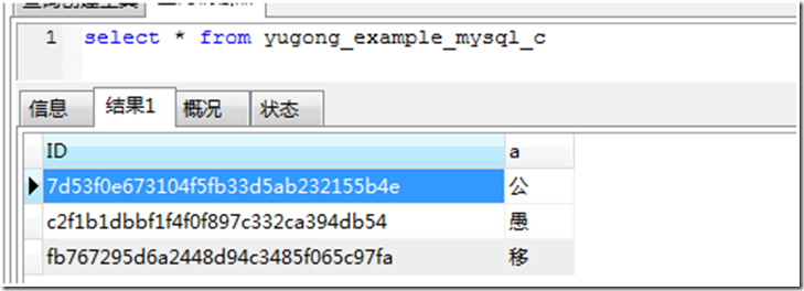 yugong之多张表oracle到mysql迁移